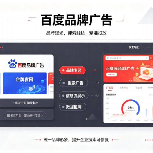 紫阳百度品牌广告